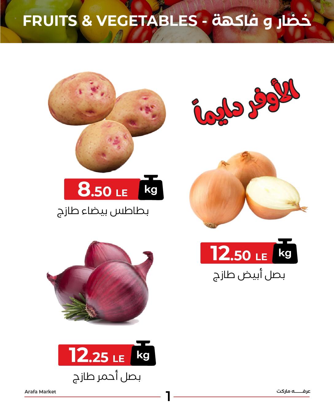 arafa-market offers from 29sep to 2sep 2025 عروض عرفة ماركت من 29 سبتمبر حتى 2 سبتمبر 2025 صفحة رقم 2